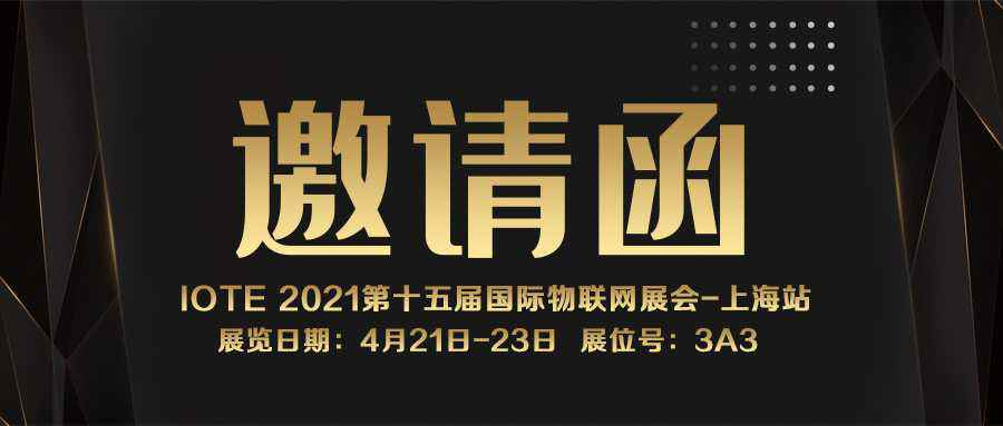 IOTE 2021上海站｜开云官方网站 - 开云在线(中国)NFC防伪溯源标签将亮相